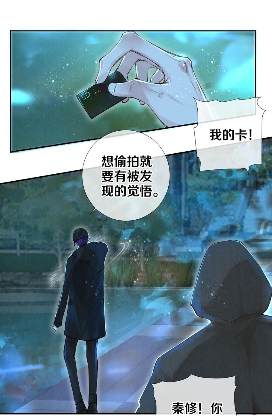 《校花与他的小卷毛》86 这要命的黑通稿 第10页