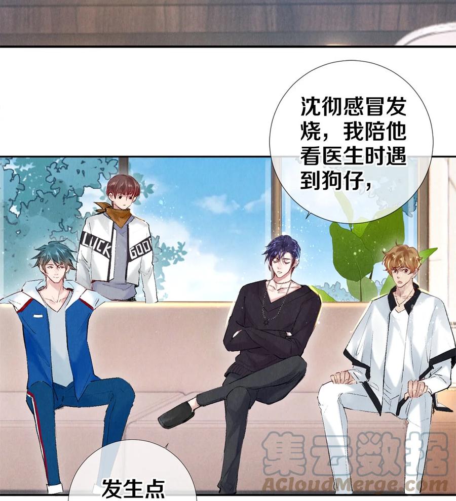 《校花与他的小卷毛》86 这要命的黑通稿 第23页