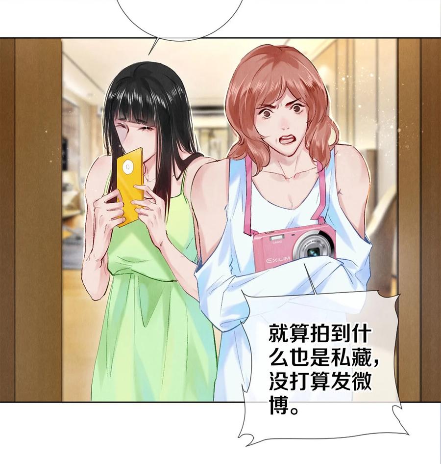 《校花与他的小卷毛》87 私生不是粉 第22页