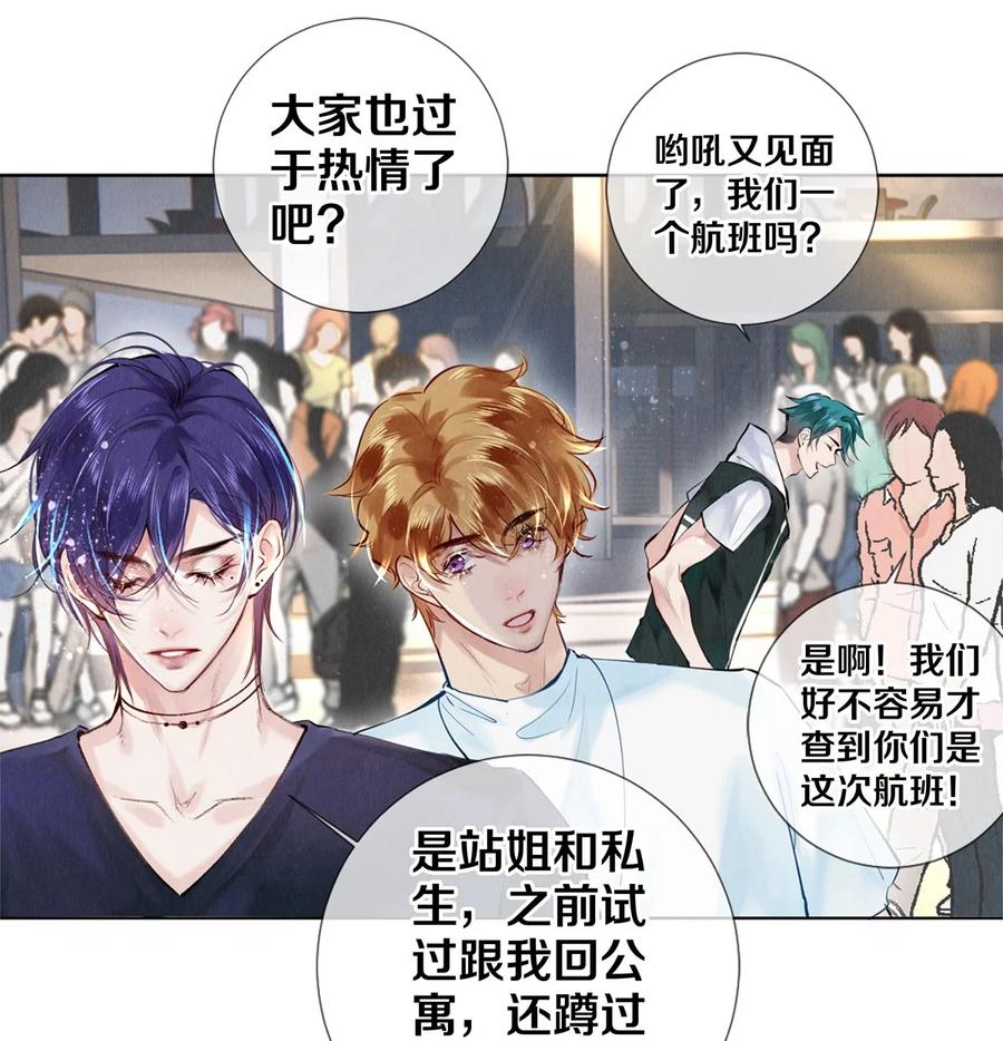 《校花与他的小卷毛》87 私生不是粉 第4页