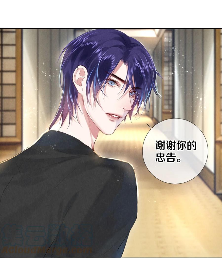 《校花与他的小卷毛》87 私生不是粉 第27页