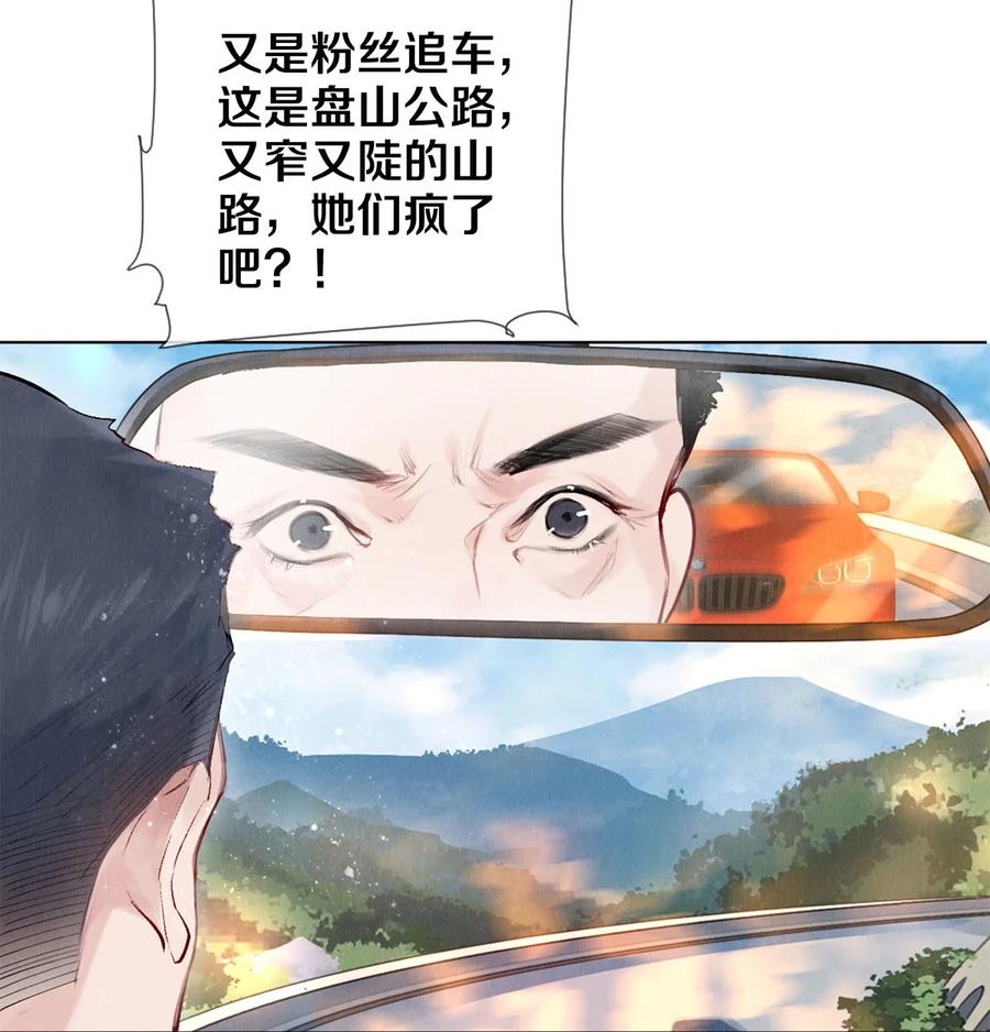 《校花与他的小卷毛》87 私生不是粉 第30页