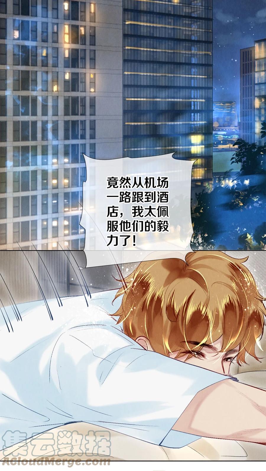 《校花与他的小卷毛》87 私生不是粉 第9页