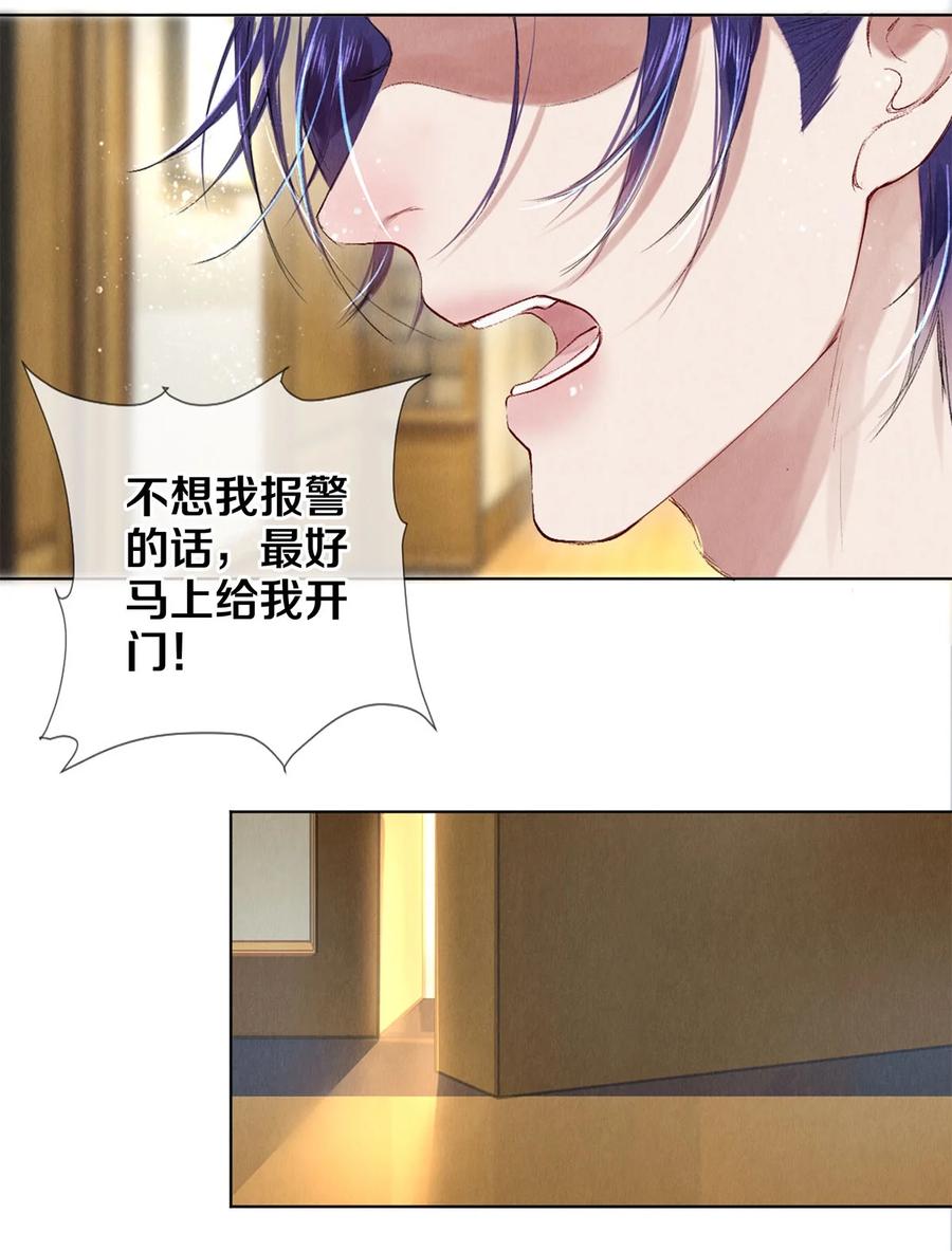 《校花与他的小卷毛》87 私生不是粉 第20页