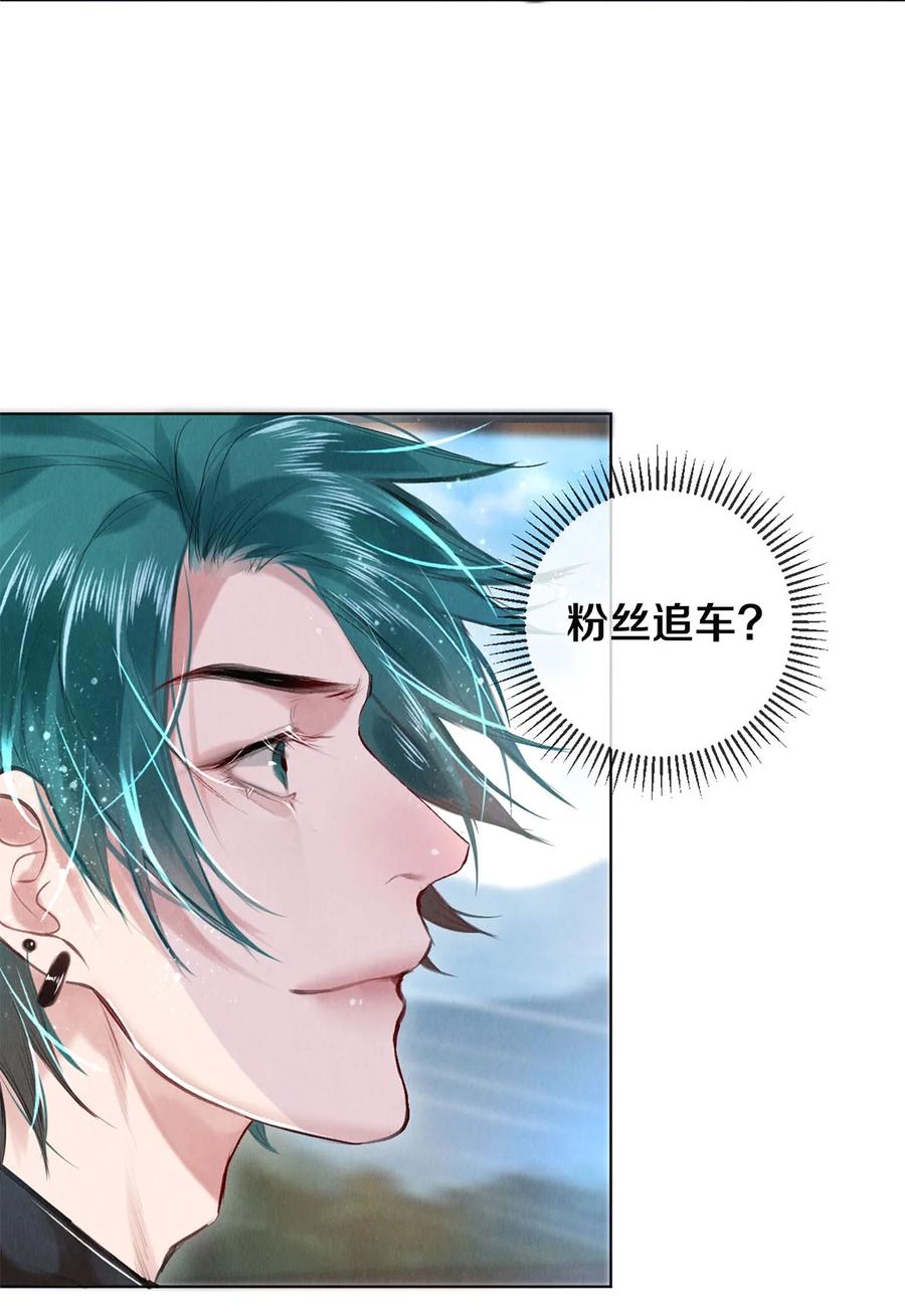 《校花与他的小卷毛》87 私生不是粉 第32页