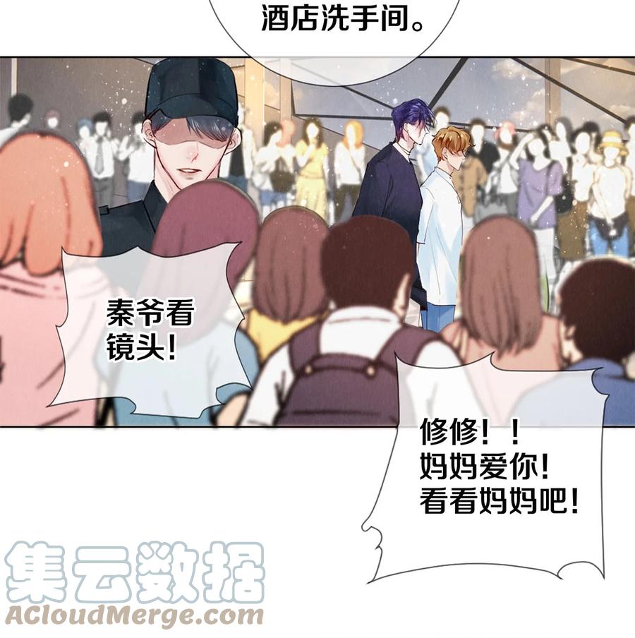 《校花与他的小卷毛》87 私生不是粉 第5页
