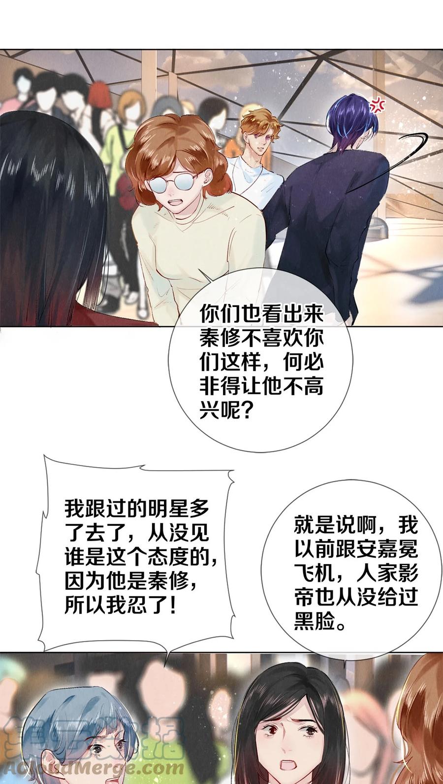 《校花与他的小卷毛》87 私生不是粉 第7页