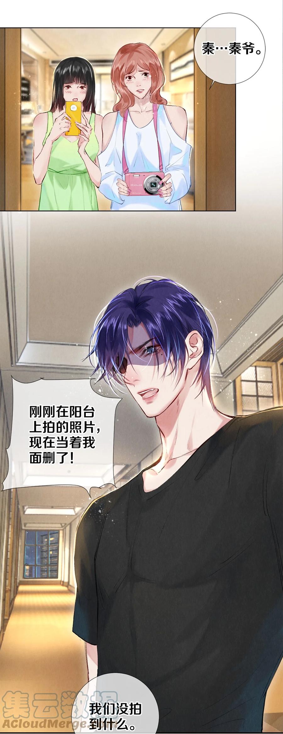 《校花与他的小卷毛》87 私生不是粉 第21页