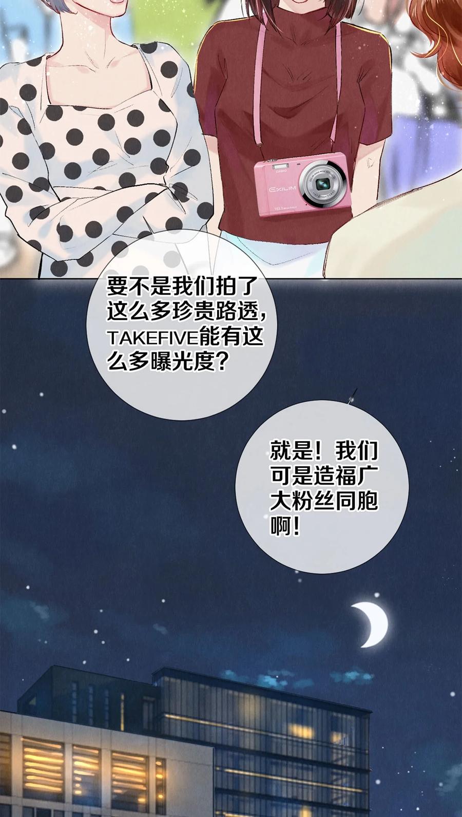 《校花与他的小卷毛》87 私生不是粉 第8页