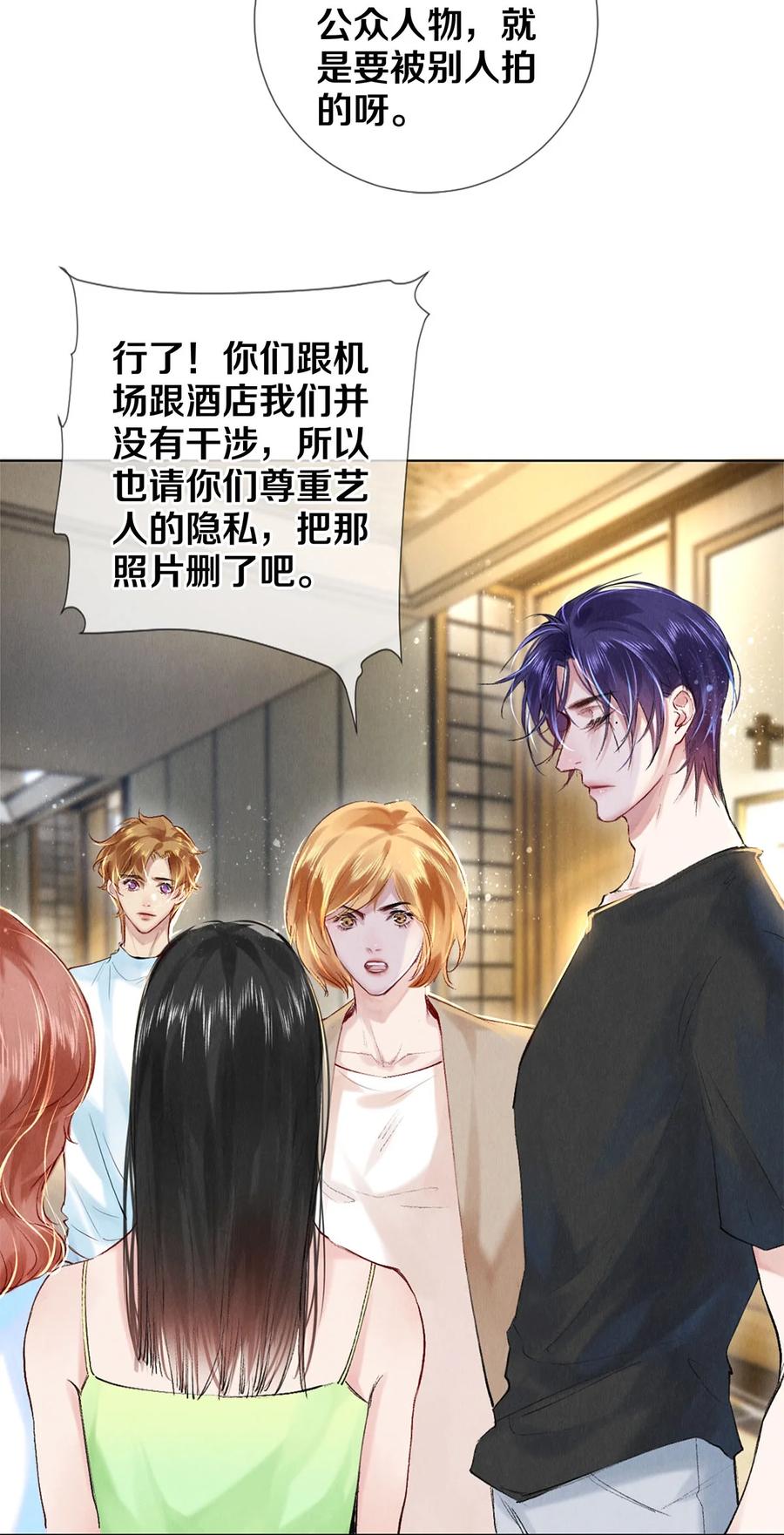 《校花与他的小卷毛》87 私生不是粉 第24页