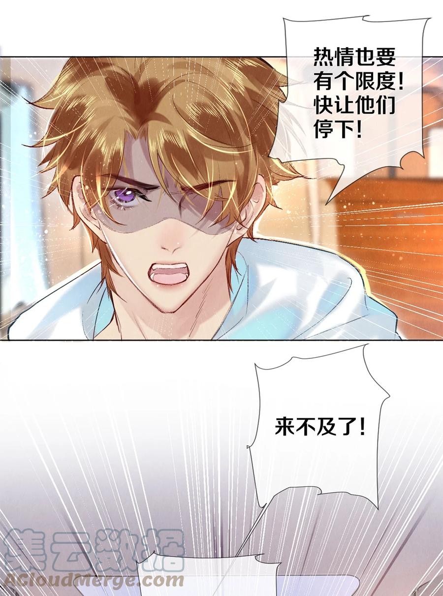《校花与他的小卷毛》87 私生不是粉 第35页