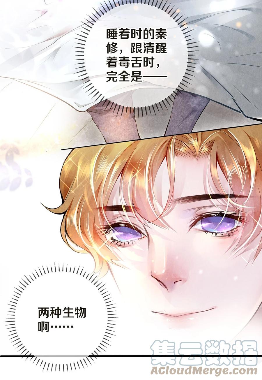 《校花与他的小卷毛》08 睡美人 第25页