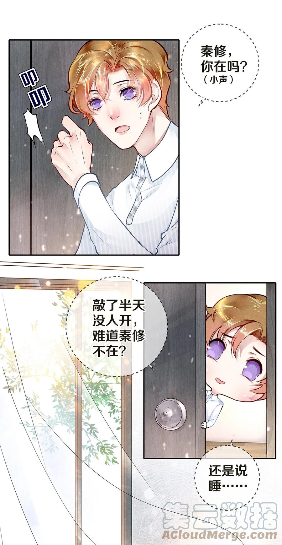 《校花与他的小卷毛》08 睡美人 第22页