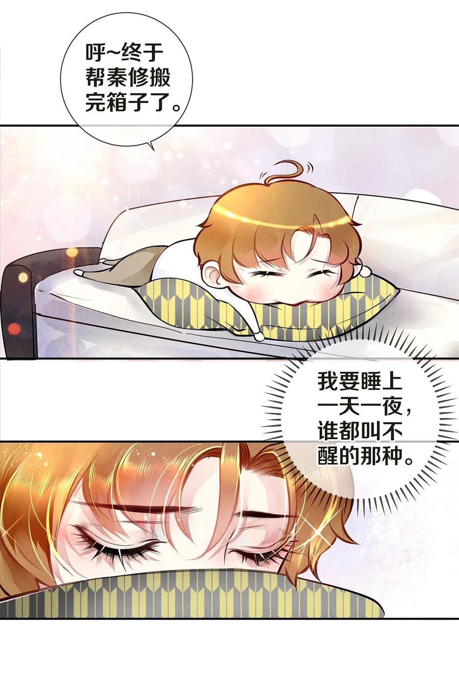 《校花与他的小卷毛》08 睡美人 第17页