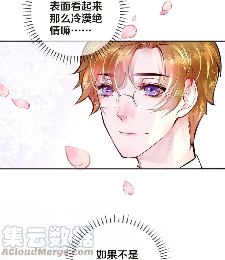 《校花与他的小卷毛》08 睡美人 第13页