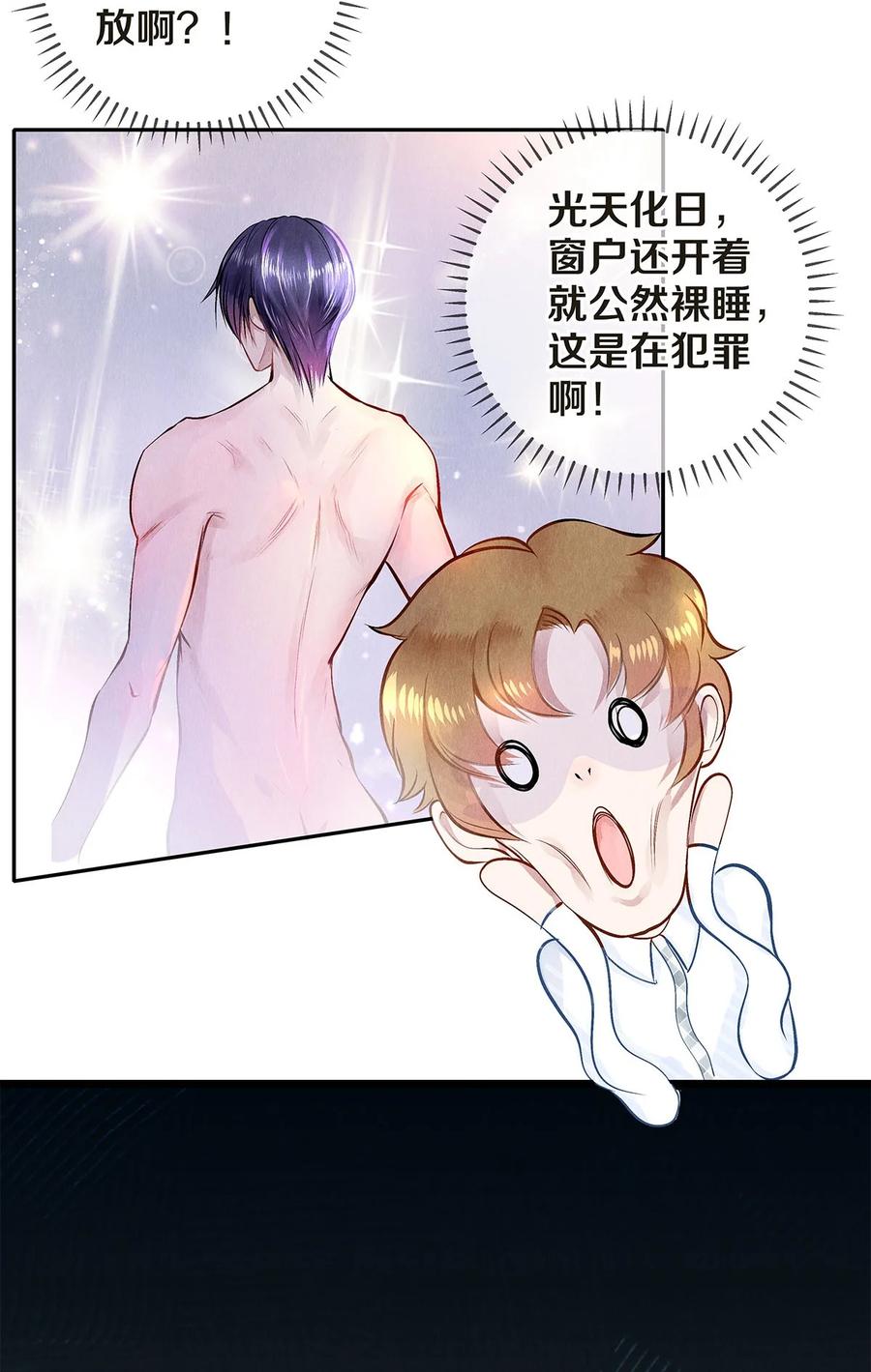 《校花与他的小卷毛》08 睡美人 第33页