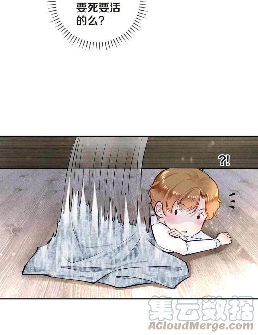 《校花与他的小卷毛》08 睡美人 第31页