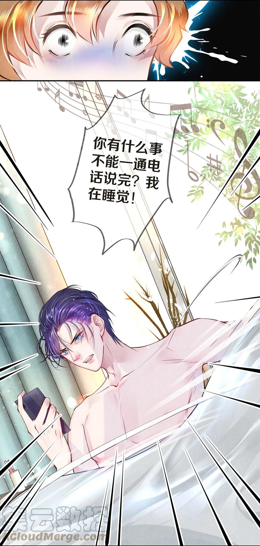 《校花与他的小卷毛》08 睡美人 第37页