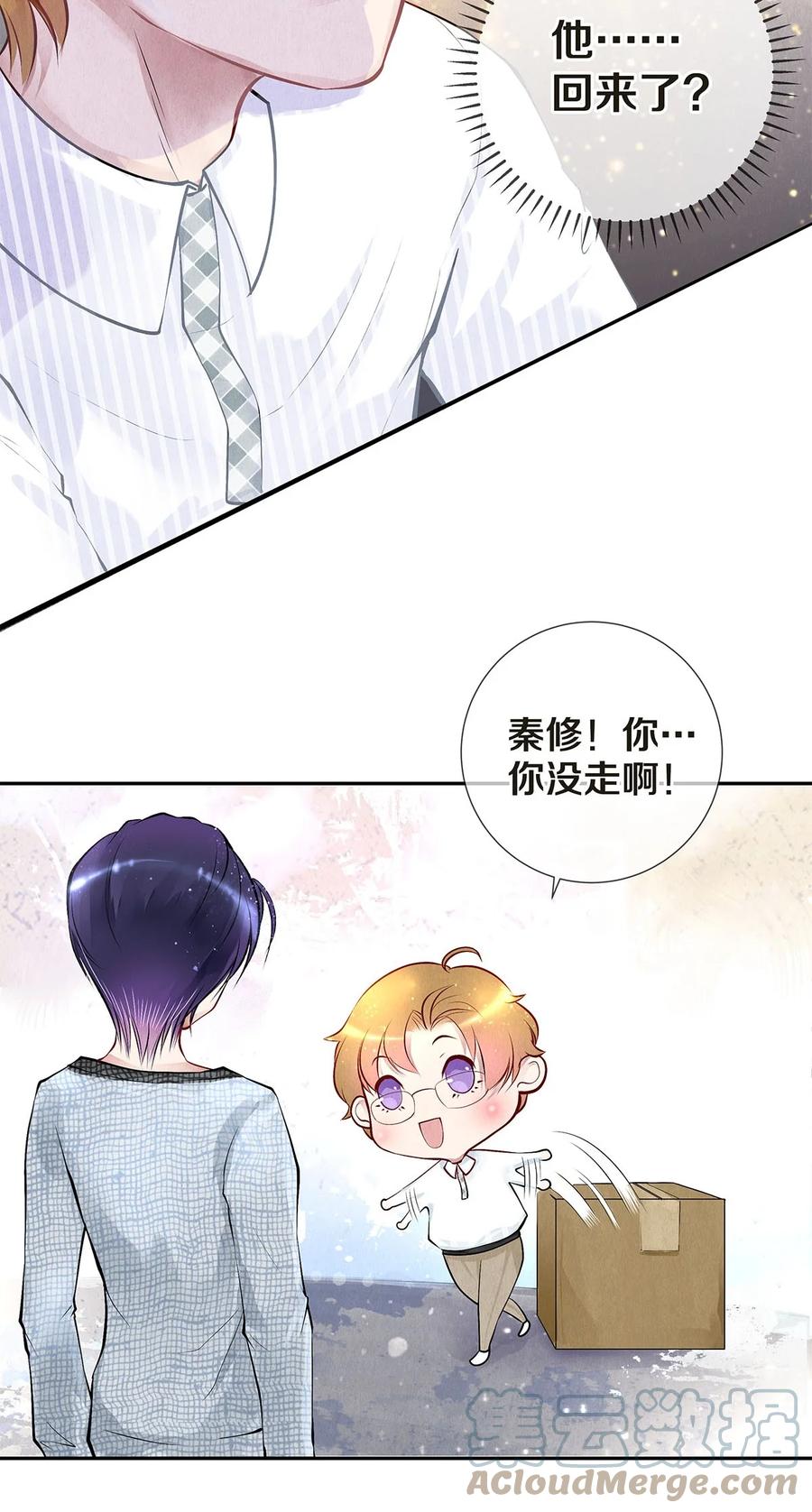 《校花与他的小卷毛》08 睡美人 第10页