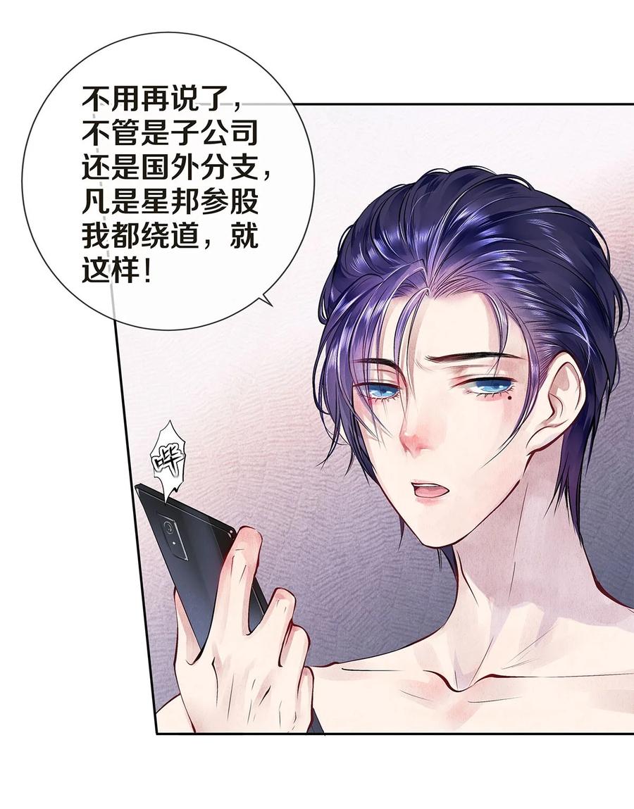 《校花与他的小卷毛》08 睡美人 第39页