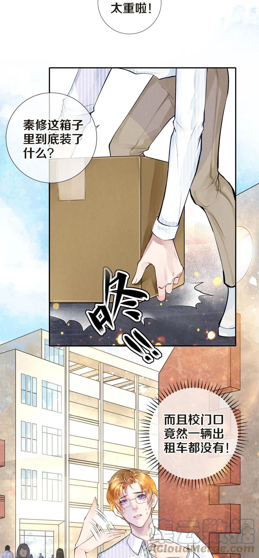 《校花与他的小卷毛》08 睡美人 第4页