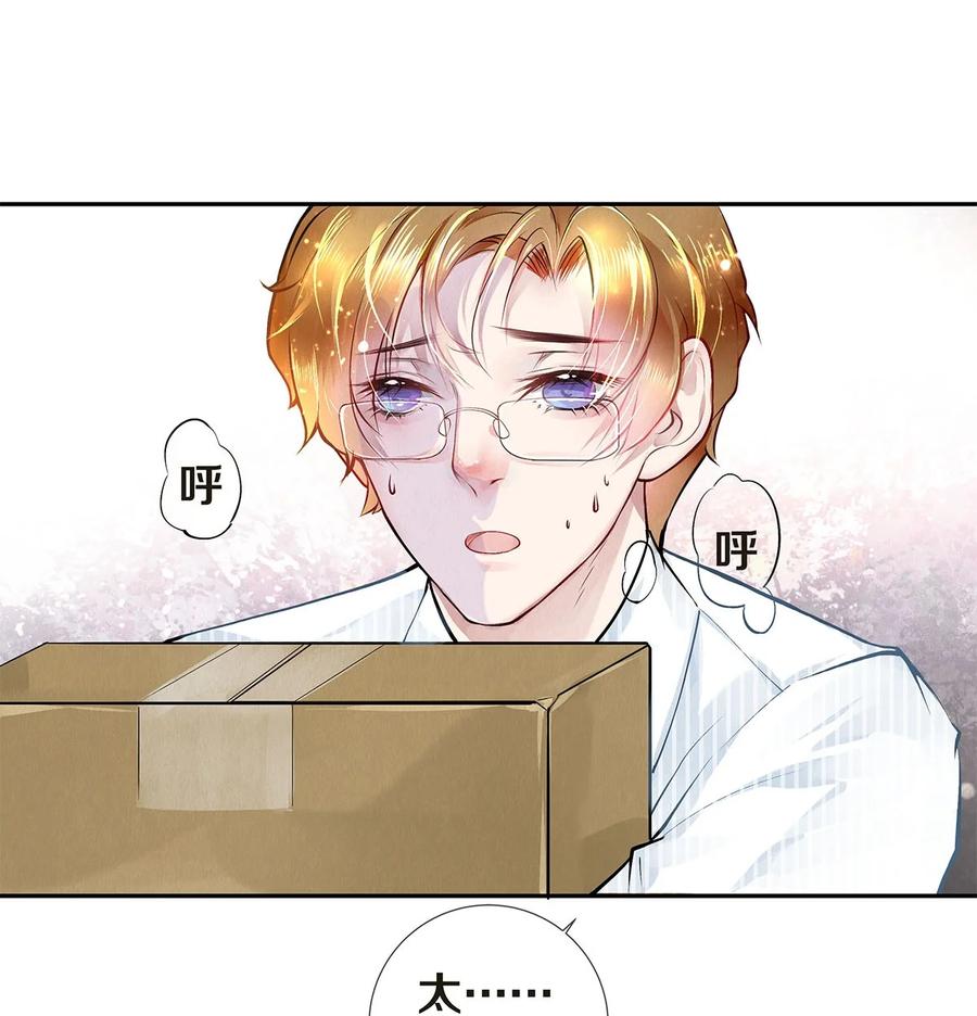 《校花与他的小卷毛》08 睡美人 第3页