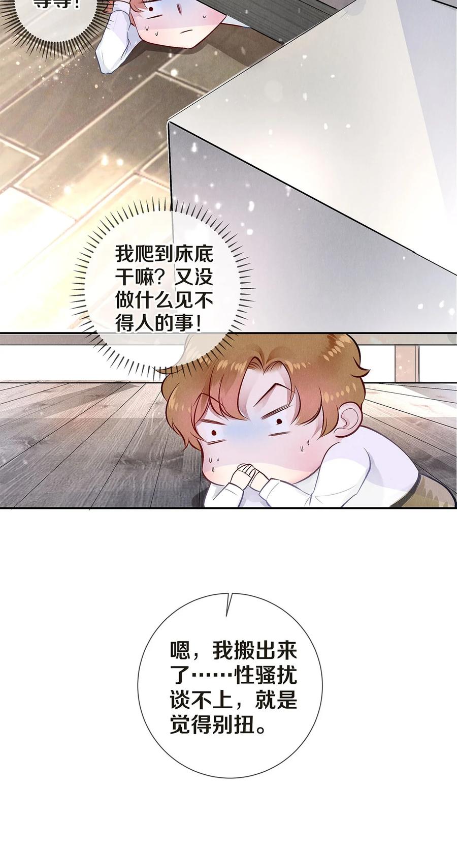 《校花与他的小卷毛》08 睡美人 第29页
