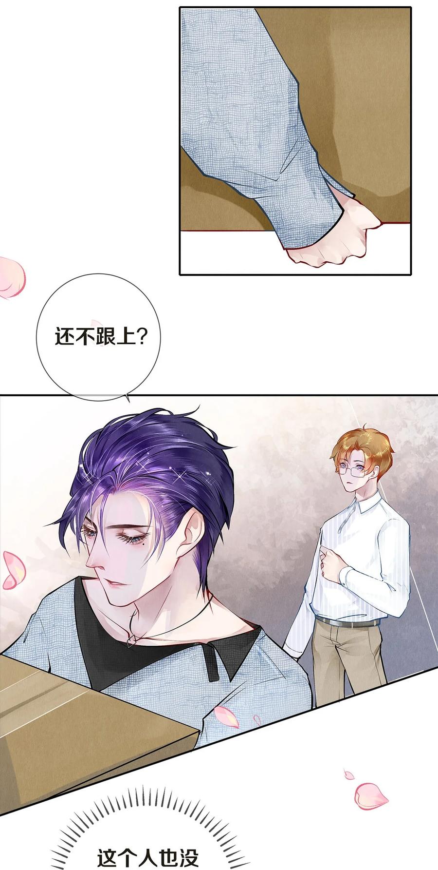 《校花与他的小卷毛》08 睡美人 第12页
