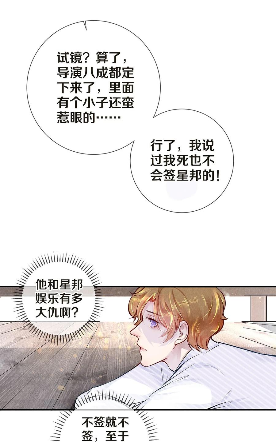 《校花与他的小卷毛》08 睡美人 第30页