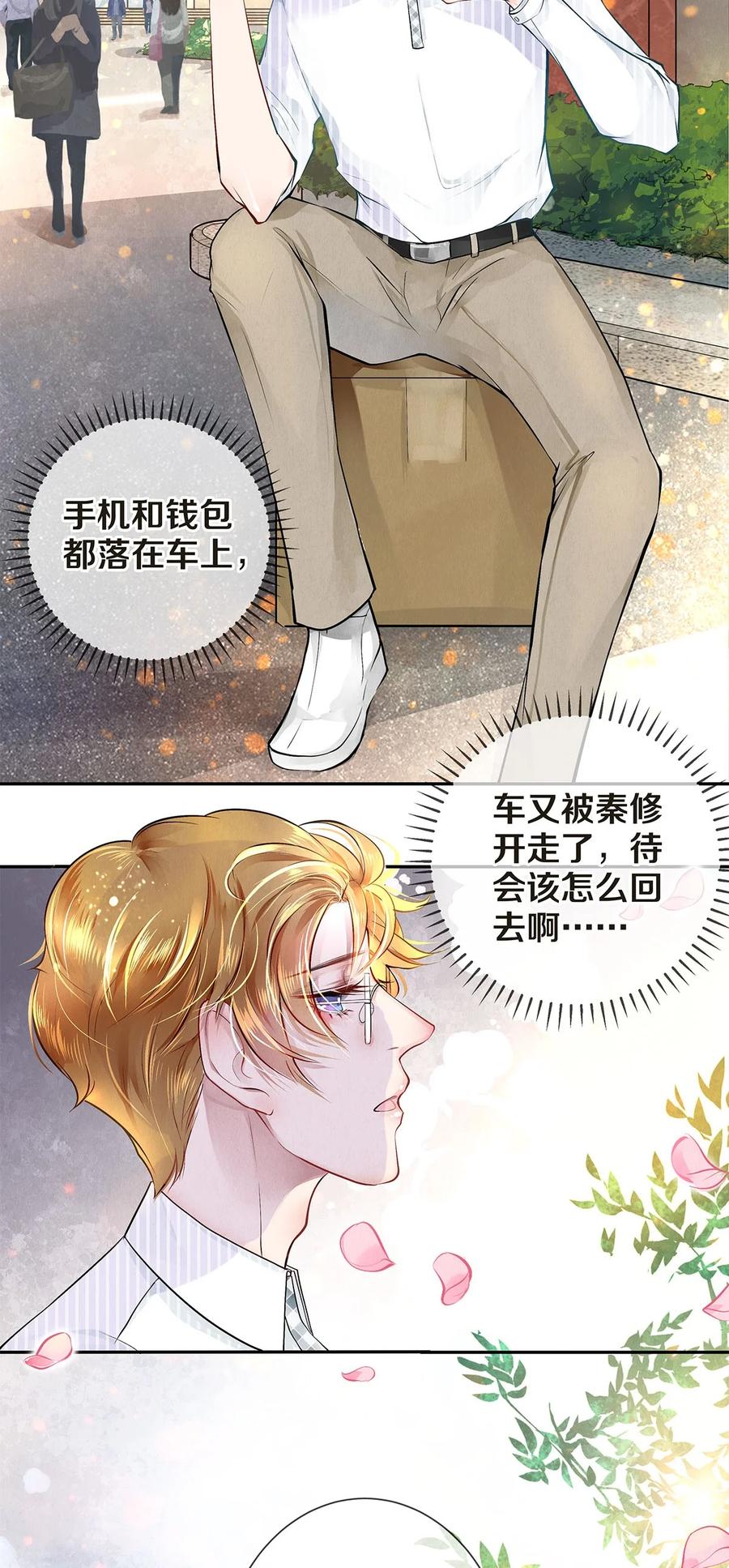 《校花与他的小卷毛》08 睡美人 第5页