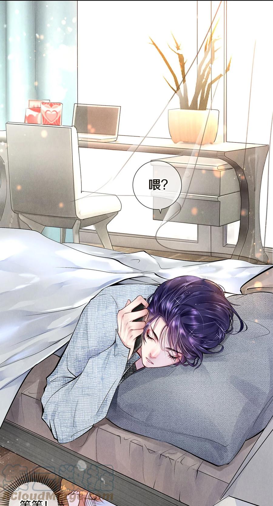 《校花与他的小卷毛》08 睡美人 第28页