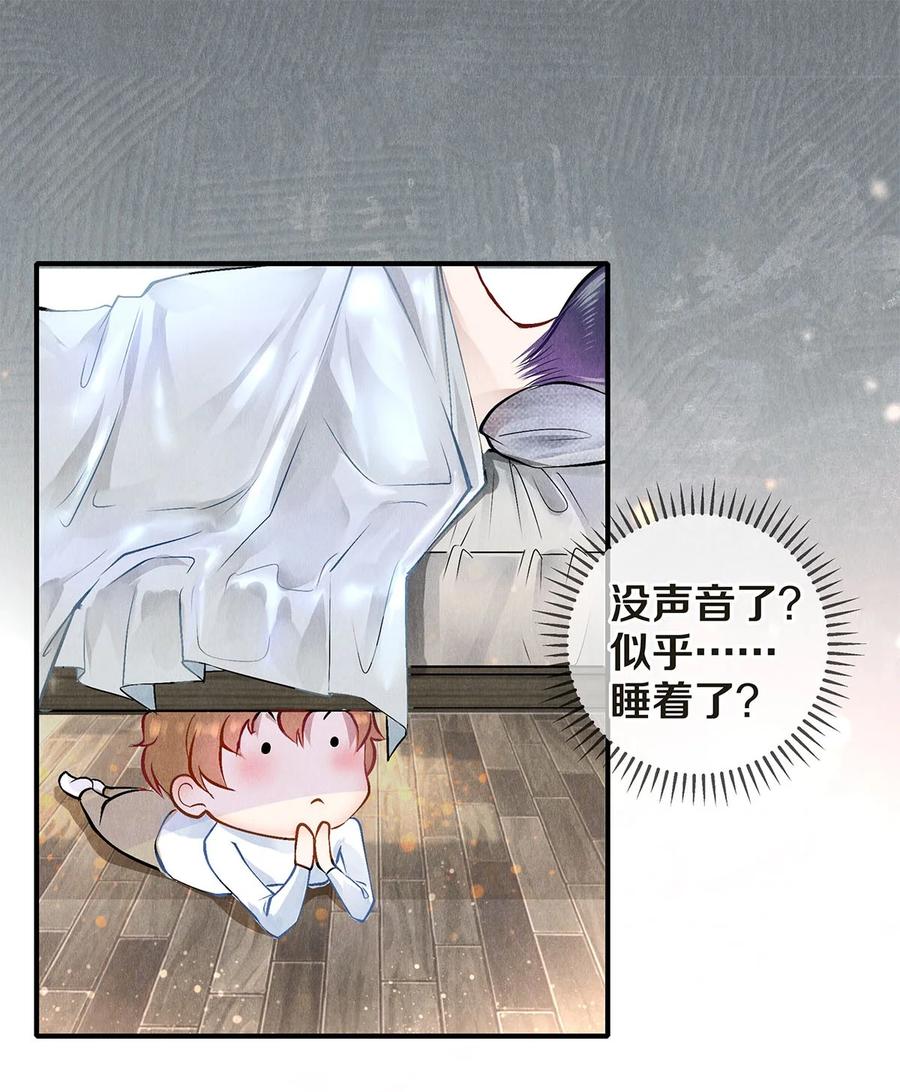 《校花与他的小卷毛》08 睡美人 第35页