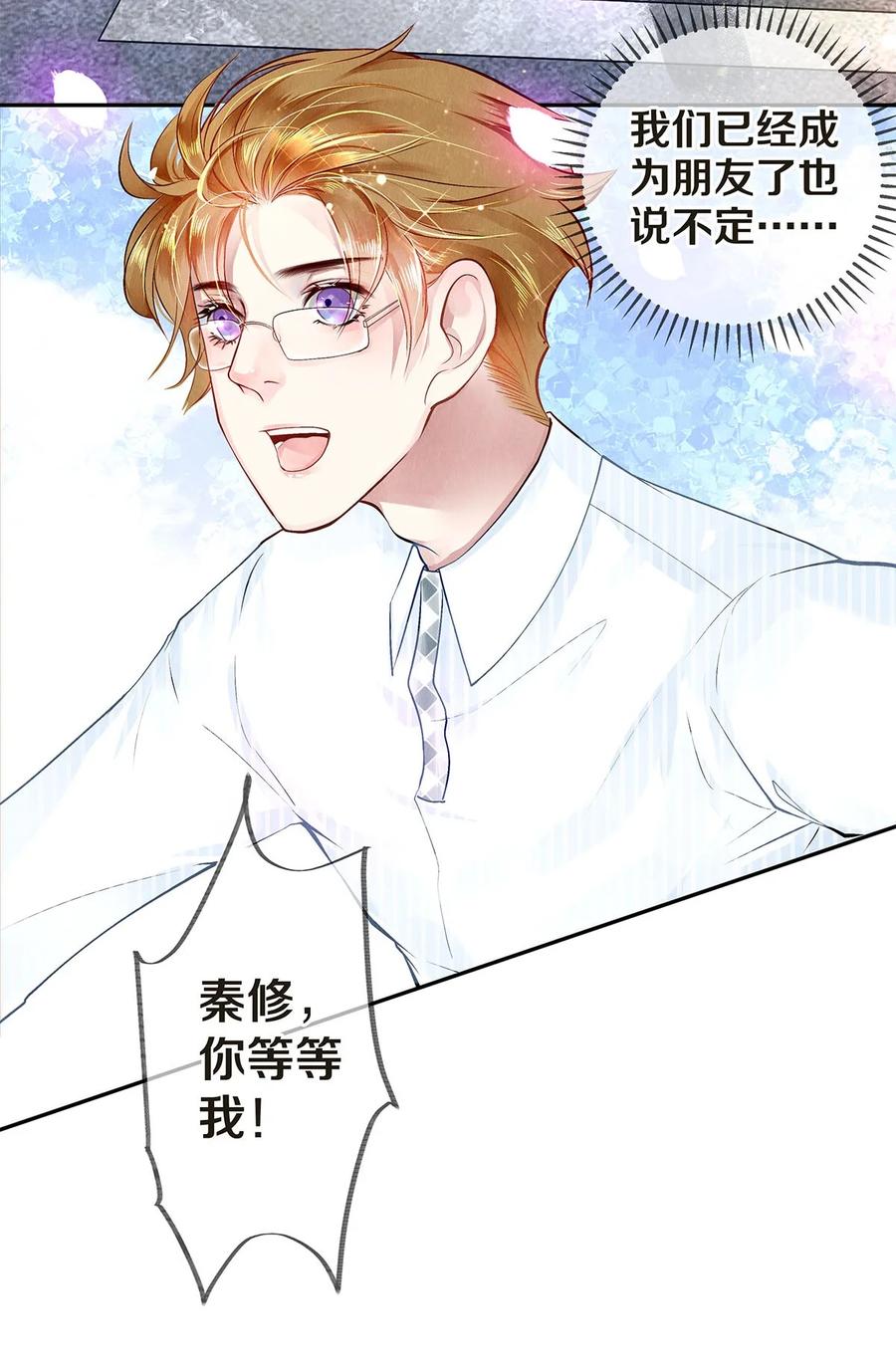 《校花与他的小卷毛》08 睡美人 第15页
