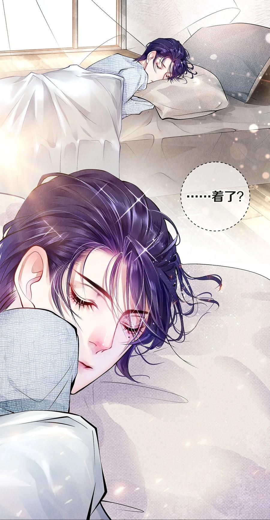 《校花与他的小卷毛》08 睡美人 第23页