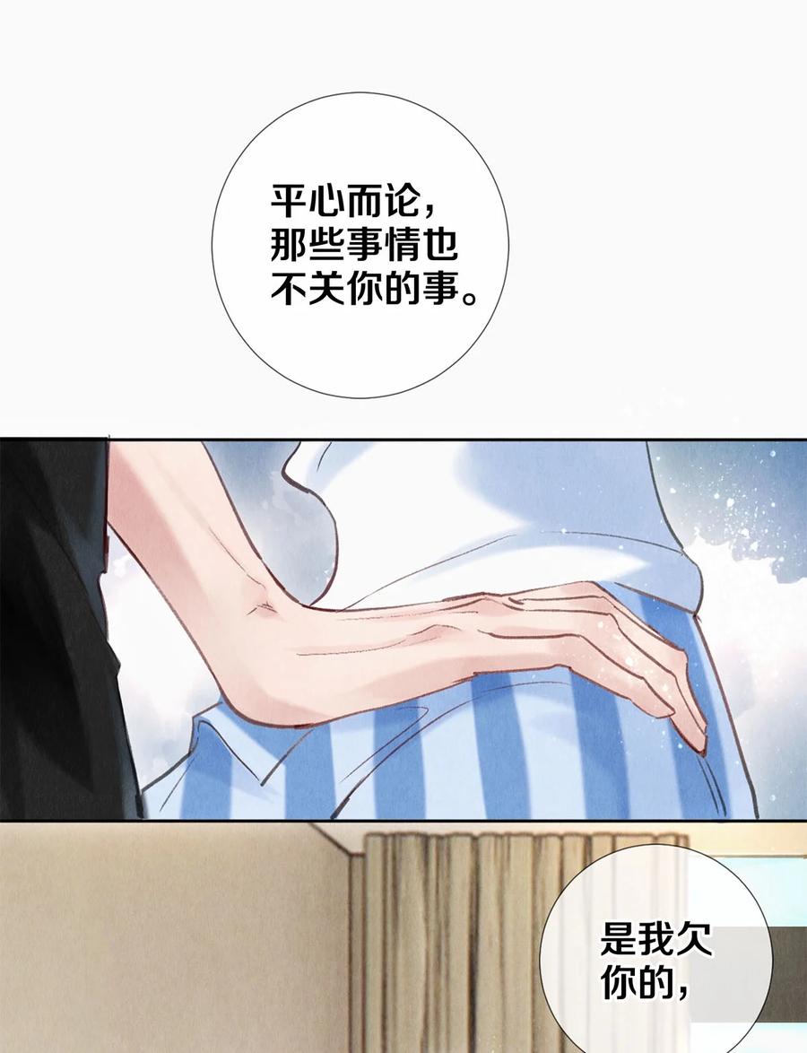 《校花与他的小卷毛》88 不幸的开始 第32页