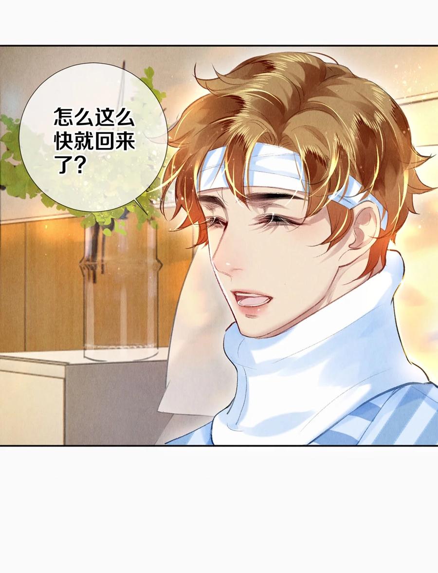 《校花与他的小卷毛》88 不幸的开始 第24页