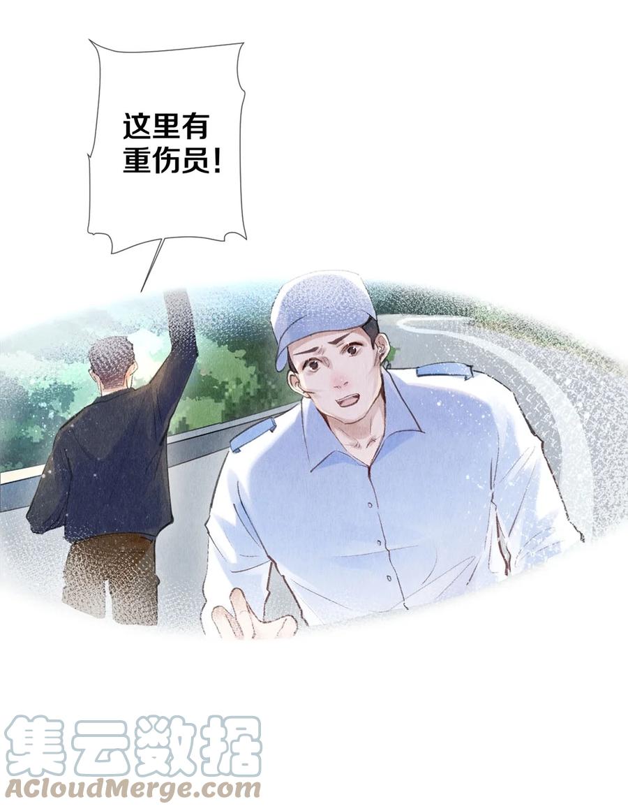 《校花与他的小卷毛》88 不幸的开始 第7页
