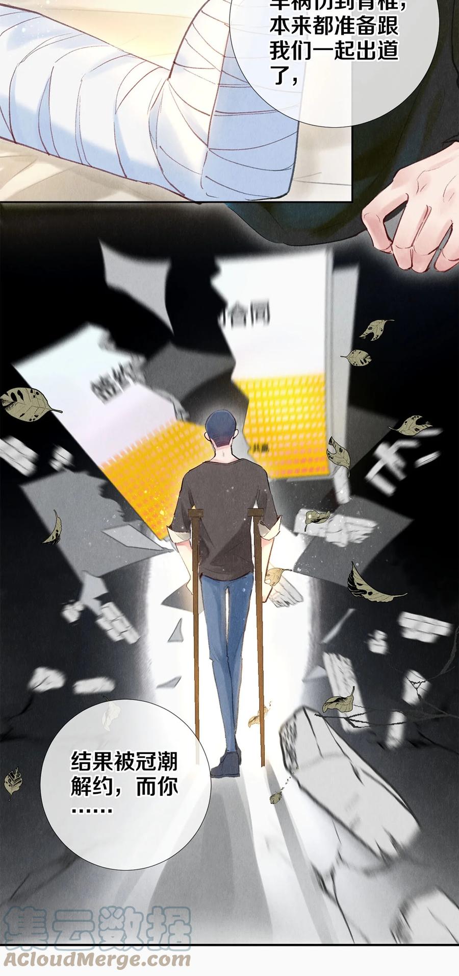 《校花与他的小卷毛》88 不幸的开始 第29页
