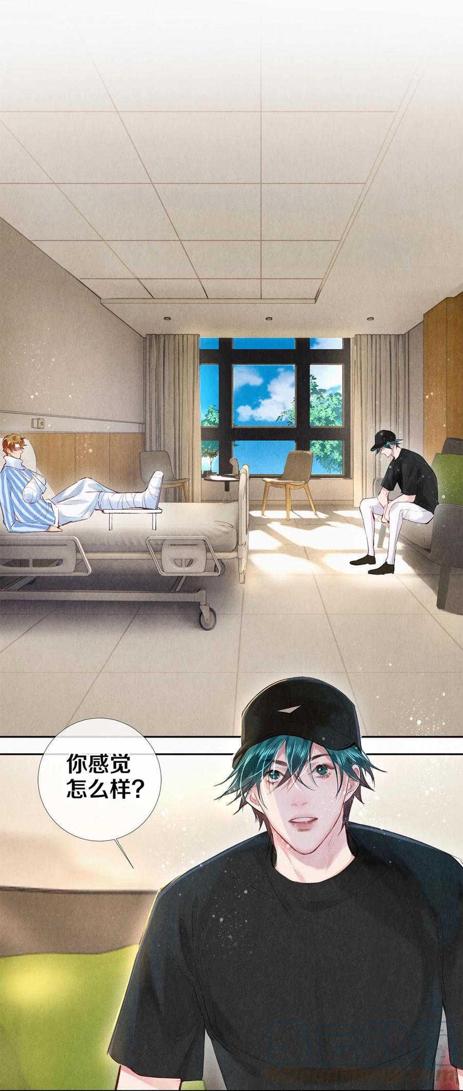 《校花与他的小卷毛》88 不幸的开始 第27页