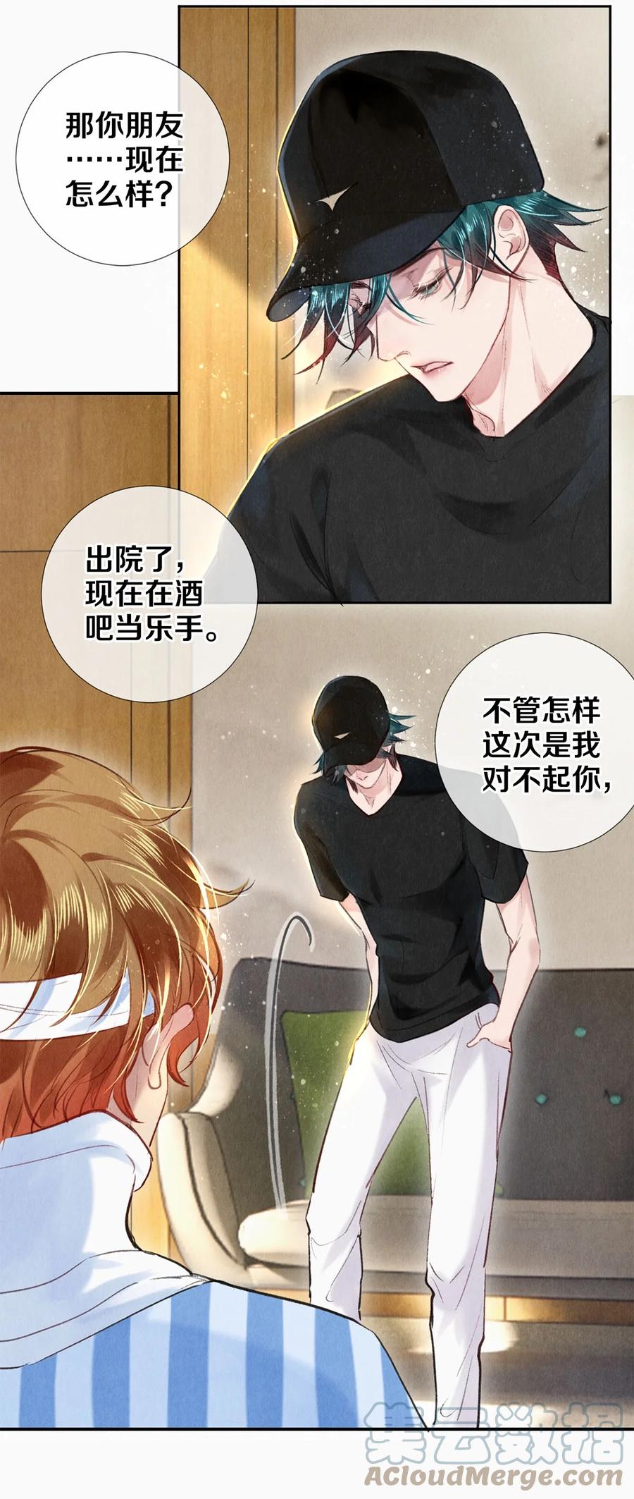 《校花与他的小卷毛》88 不幸的开始 第31页