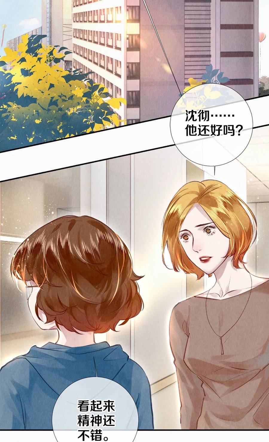 《校花与他的小卷毛》88 不幸的开始 第14页