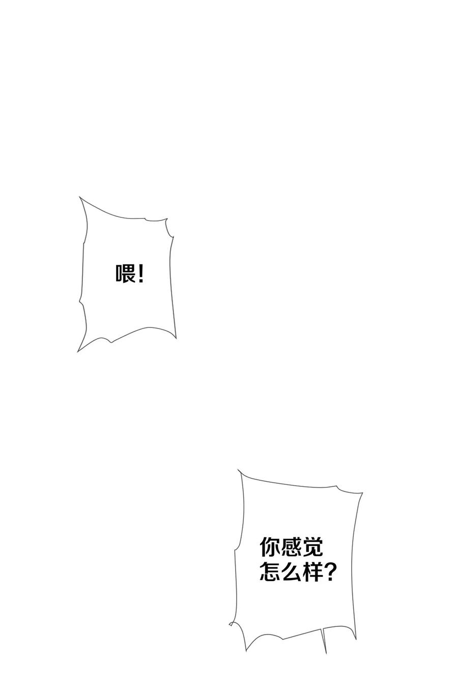《校花与他的小卷毛》88 不幸的开始 第6页