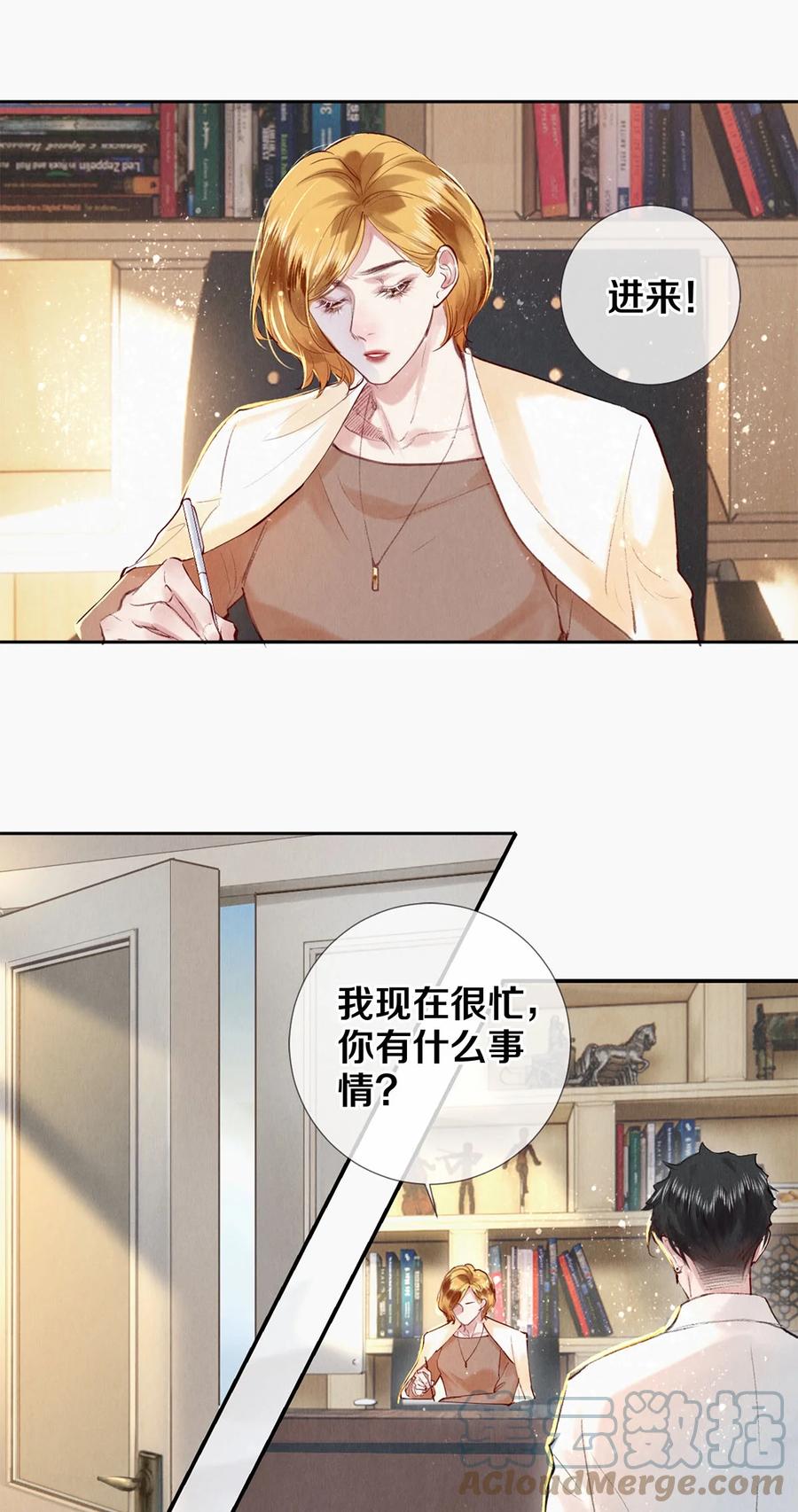 《校花与他的小卷毛》88 不幸的开始 第39页