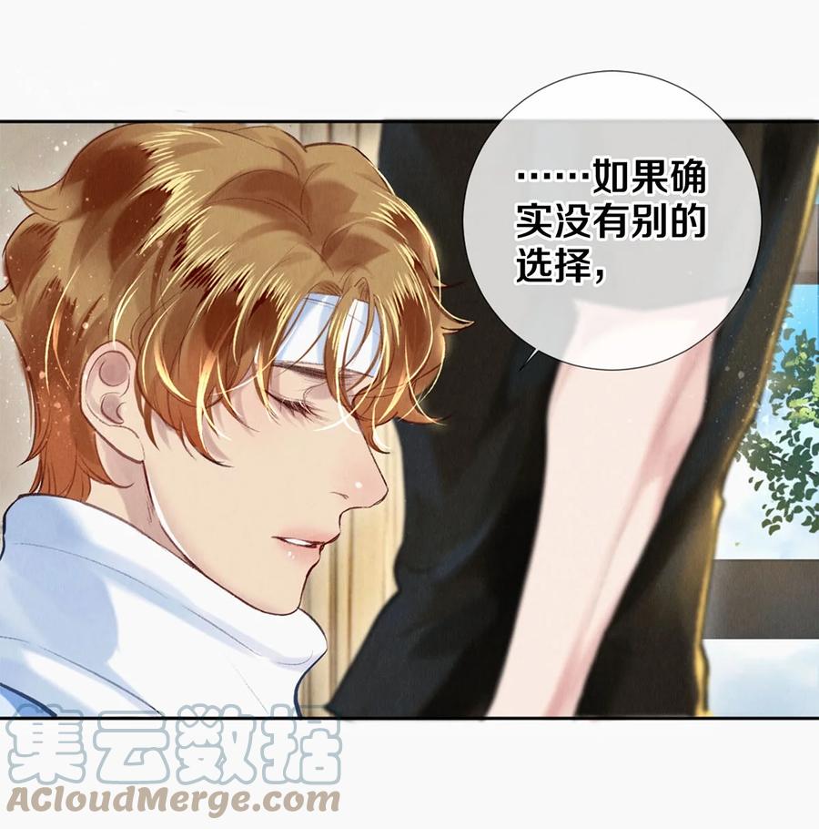 《校花与他的小卷毛》88 不幸的开始 第35页