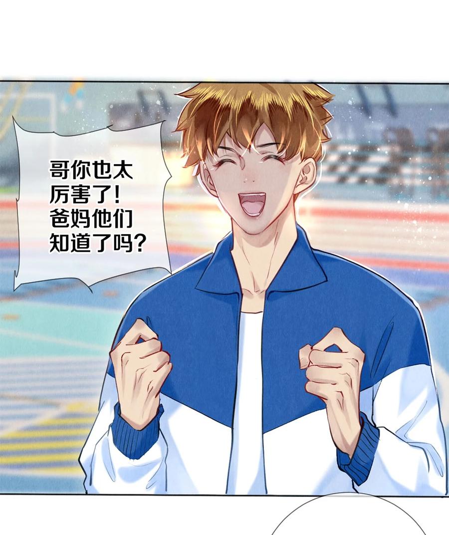 《校花与他的小卷毛》89 谢谢你娱乐我 第21页