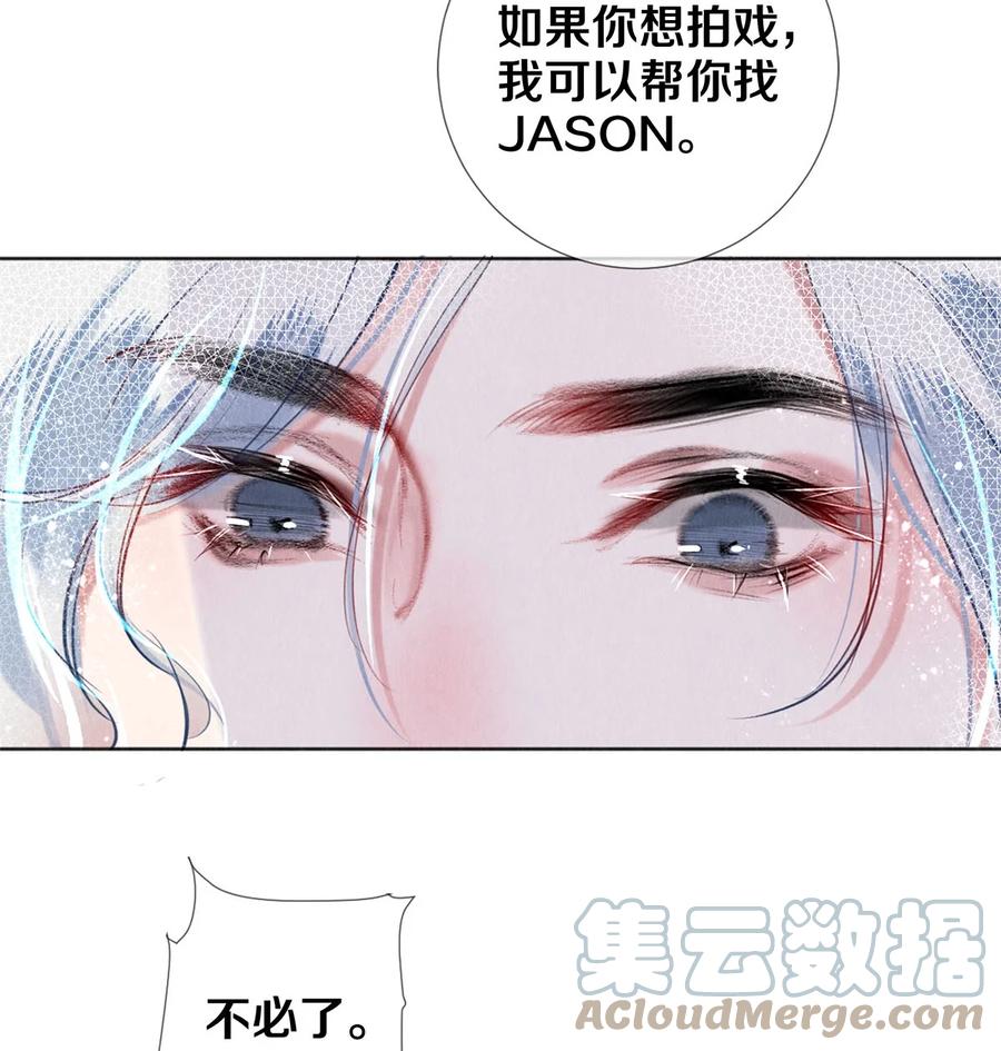 《校花与他的小卷毛》89 谢谢你娱乐我 第37页