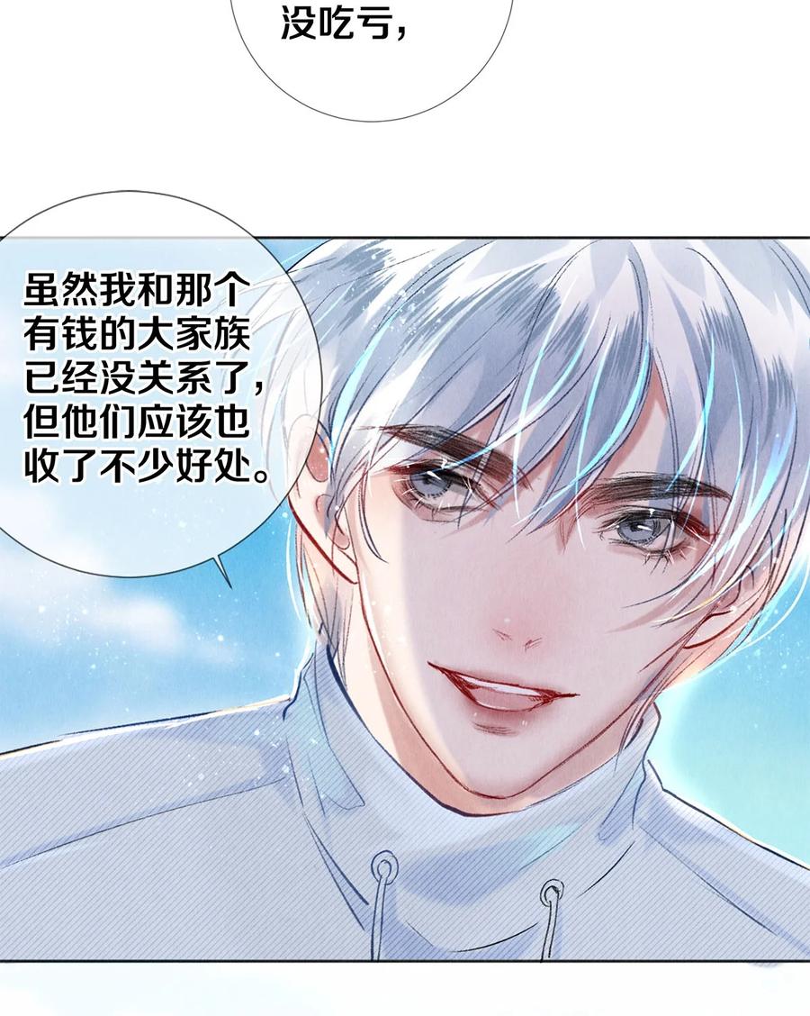 《校花与他的小卷毛》89 谢谢你娱乐我 第26页