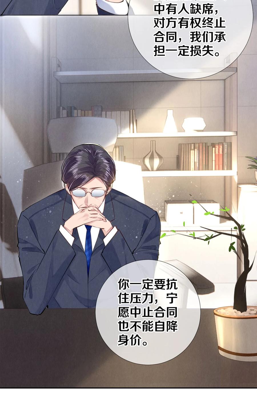 《校花与他的小卷毛》89 谢谢你娱乐我 第8页