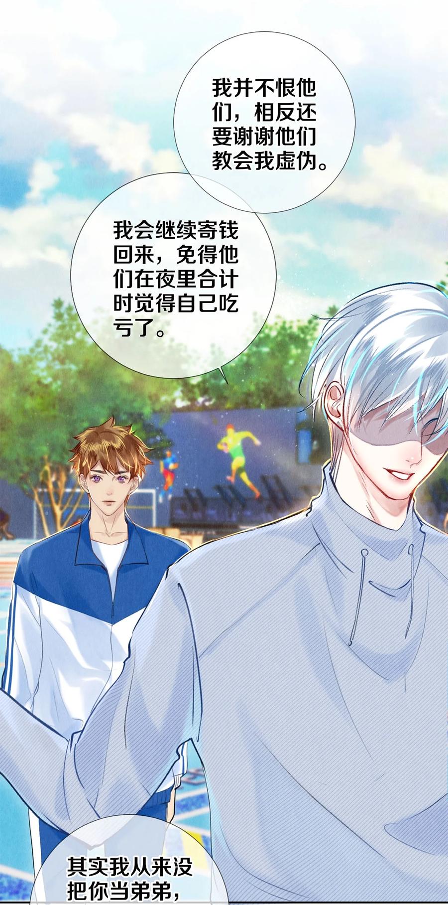 《校花与他的小卷毛》89 谢谢你娱乐我 第27页