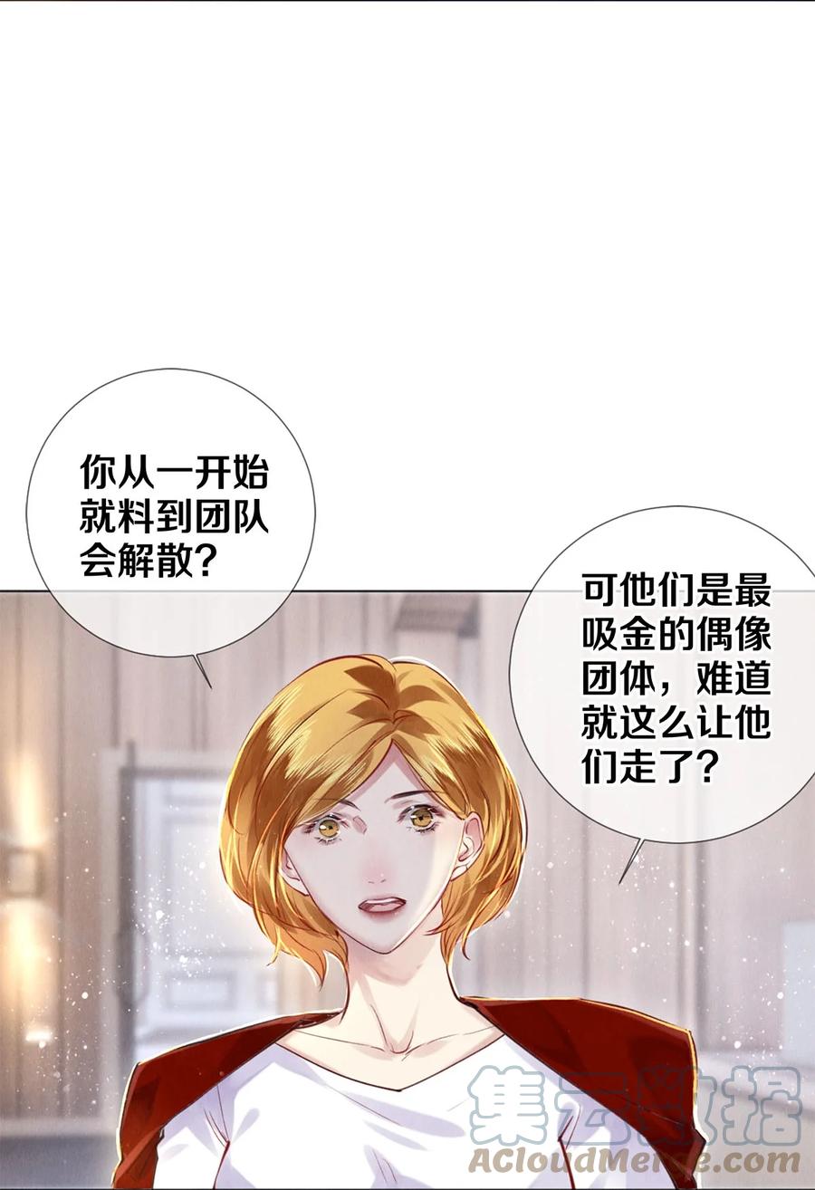 《校花与他的小卷毛》89 谢谢你娱乐我 第4页
